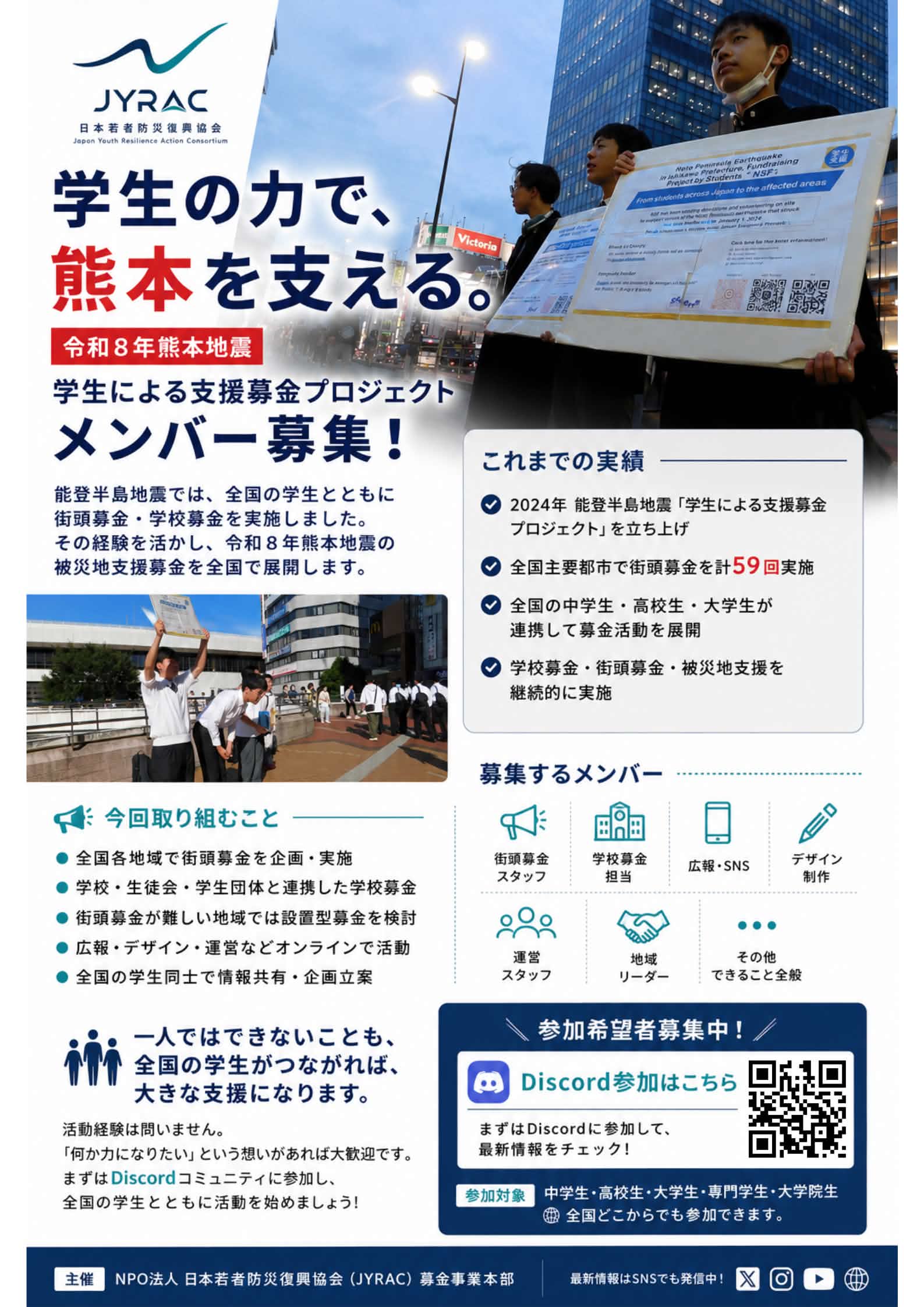 令和8年熊本地震 支援活動